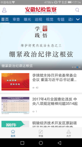 安徽纪检监察