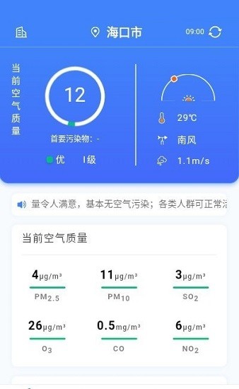 海南空气质量