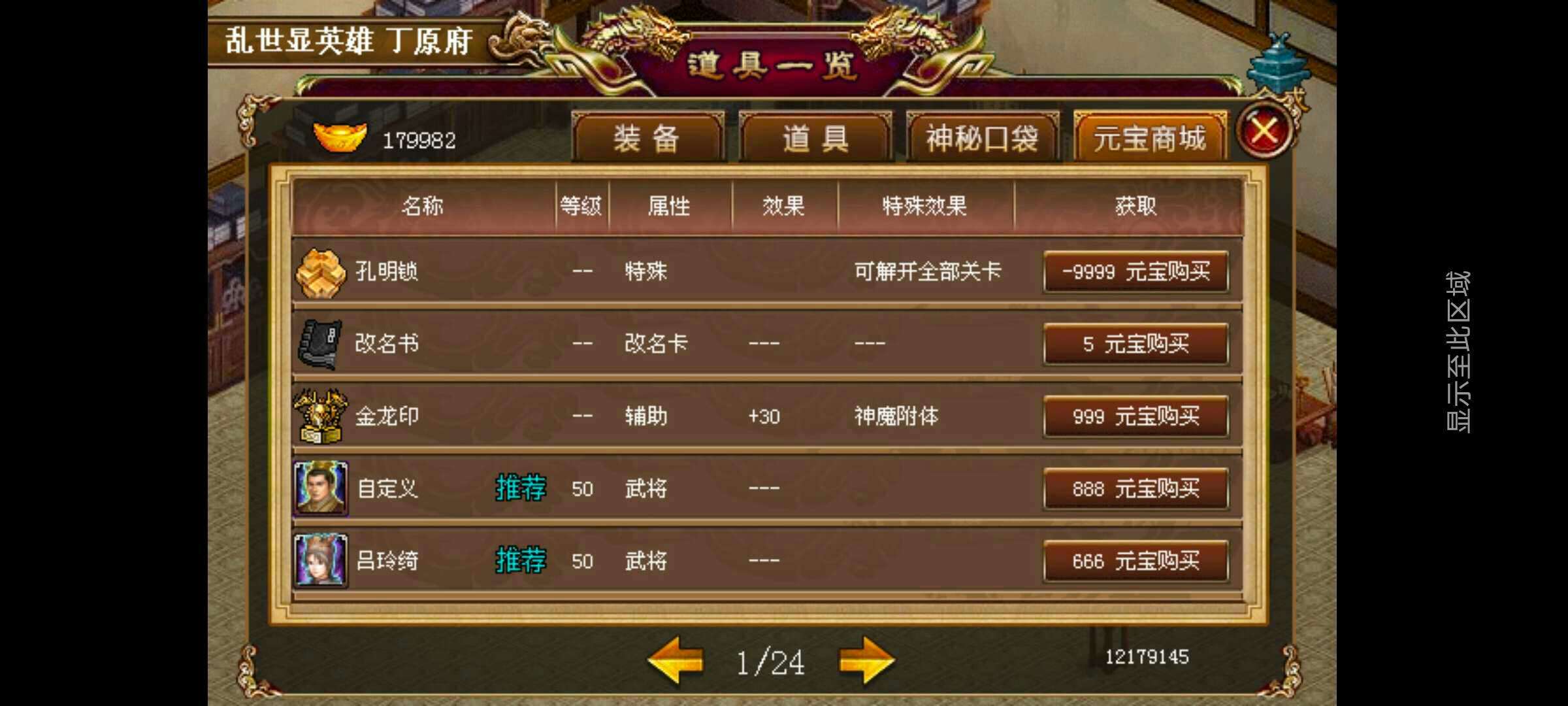 三国志吕布传-资源版【极千幻修改】