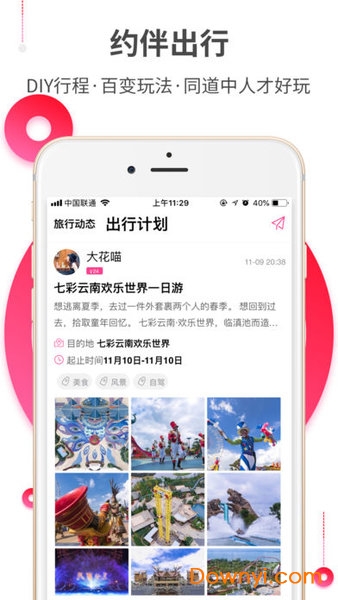 约伴出行
