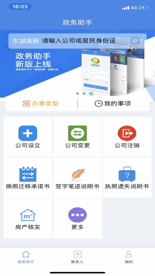 政务助手