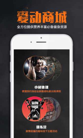爱动健身