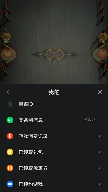 黑鲨游戏服务
