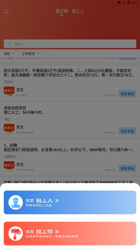 秒开工