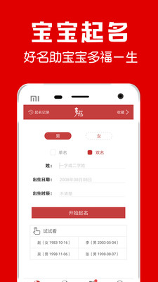 宝宝起名取名神器