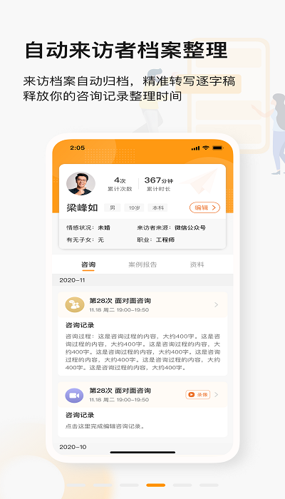 学个案