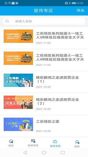济南工伤预防