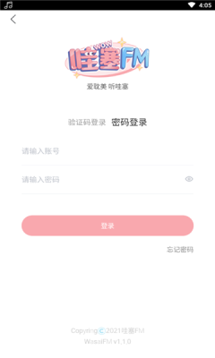 哇塞FM软件