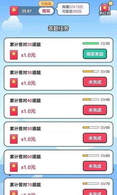 点点答题极速版