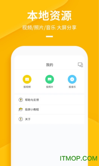 快点投屏