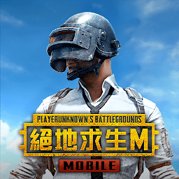pubg地铁逃生官方正版