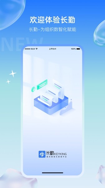 长勤 最新版v3.1.2
