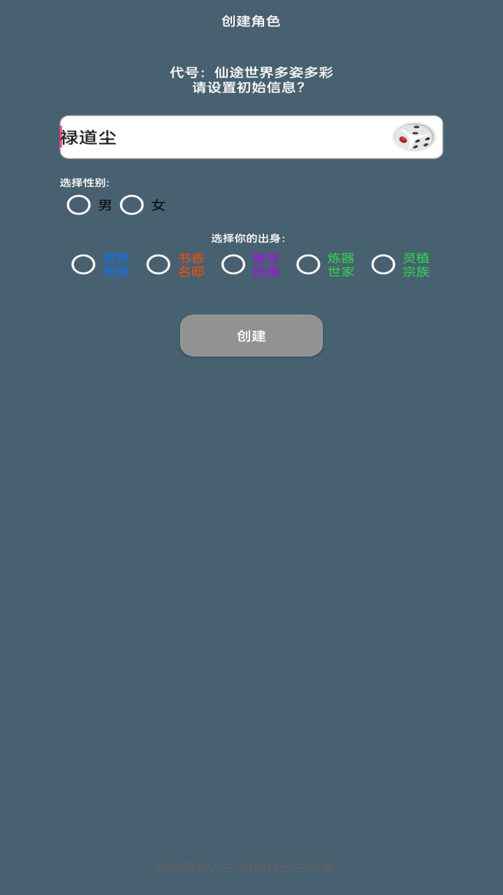 代号：仙途