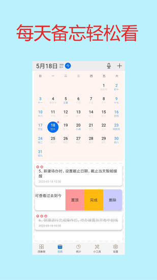 四象限备忘录 最新版