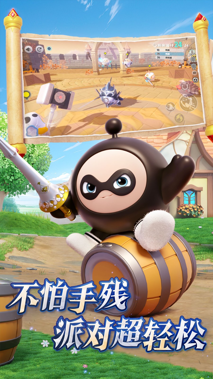 蛋仔派对官服下载