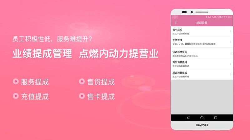 店来客美业收银管理软件