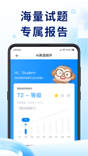 AI英语测评 安卓版v3.4.1