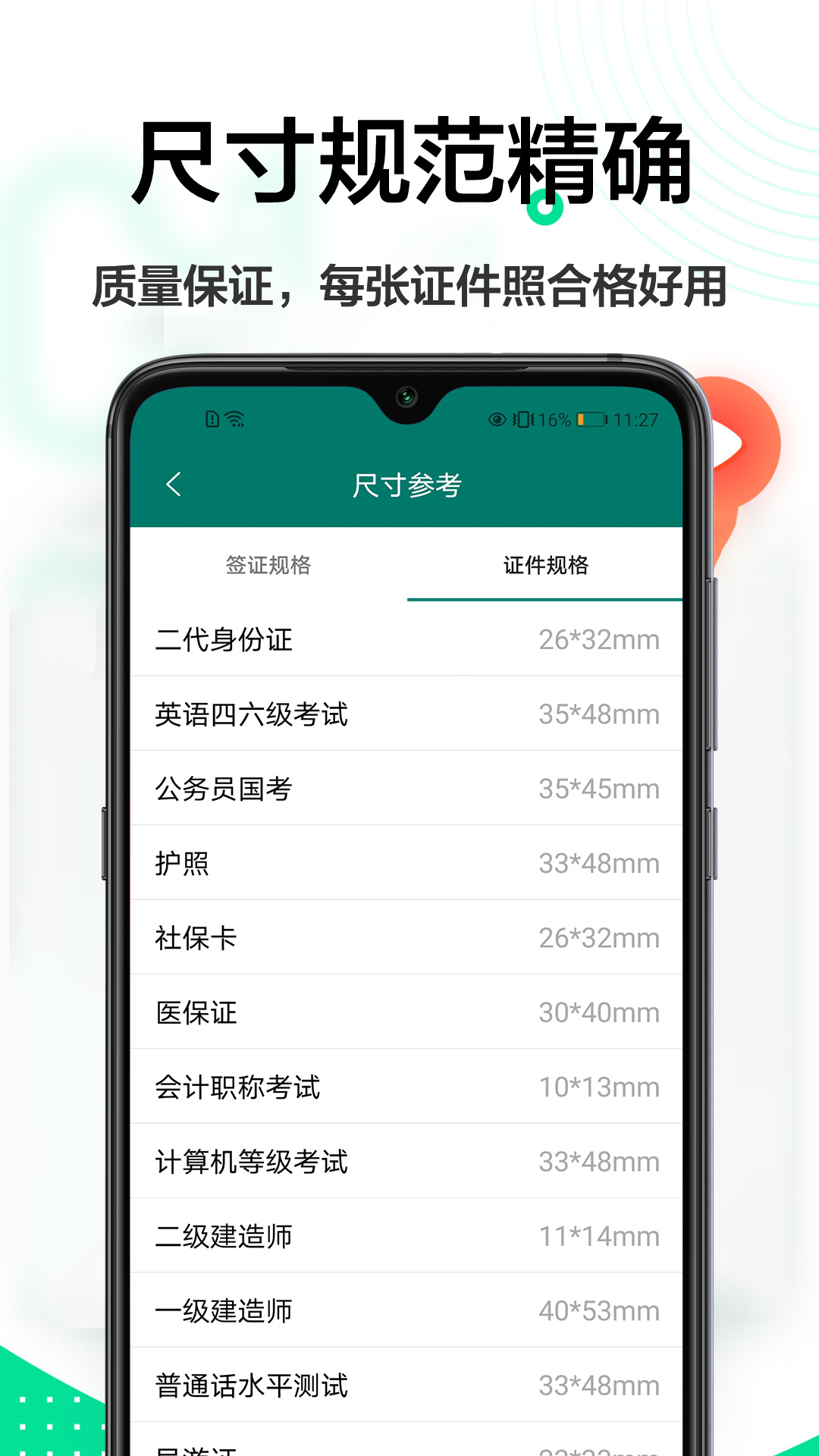 证件照神器