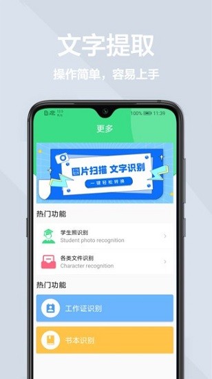 拍照识字王
