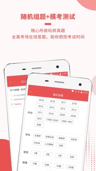 医学考研 安卓版v7.2.0