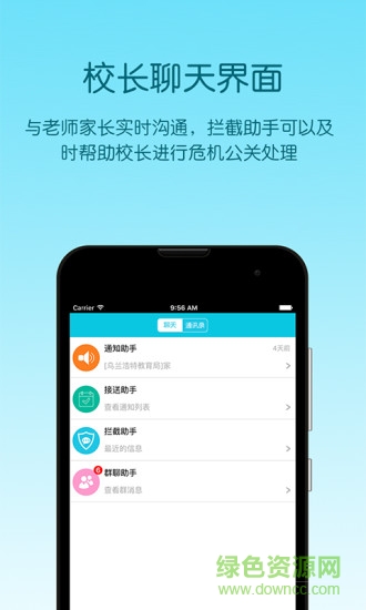 乐校通校长版