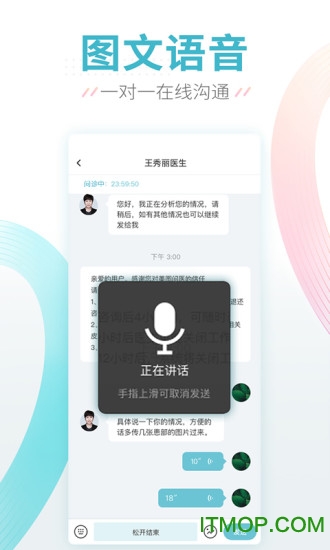 美图问医用户版