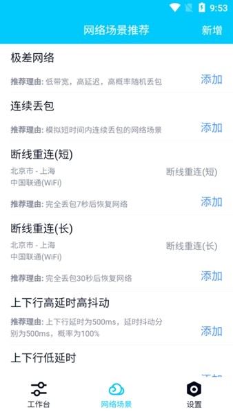 QNET弱网测试工具 最新版v8.9.27