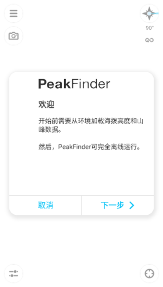 PeakFinder AR解锁付费版 安卓版v4.8.40
