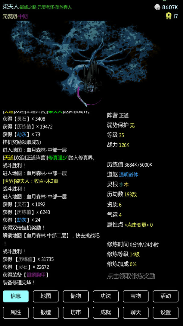 暗黑修真 安卓版 1.0