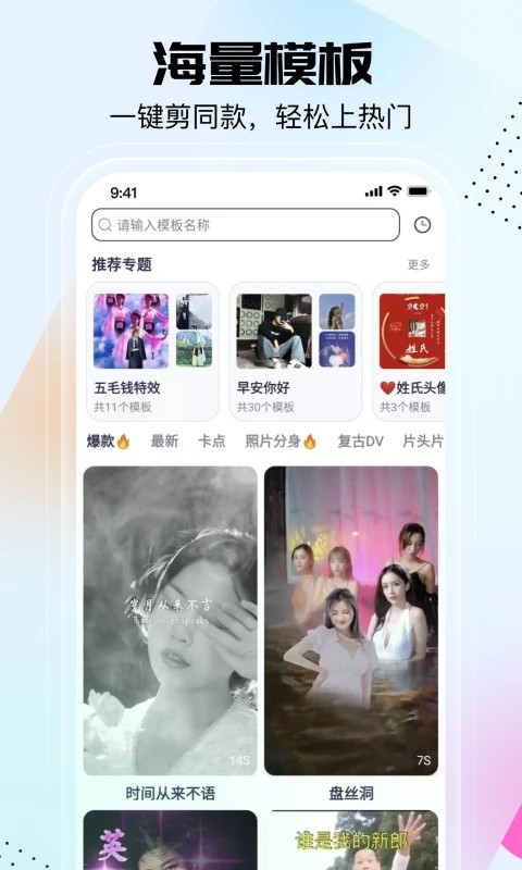 剪同款视频软件