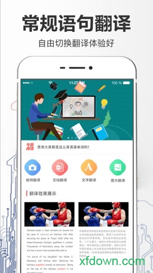 拍照翻译大全