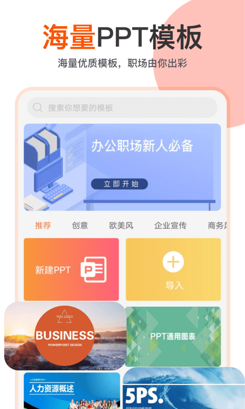 制作幻灯片的软件
