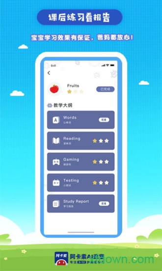 阿卡索AI英语课堂