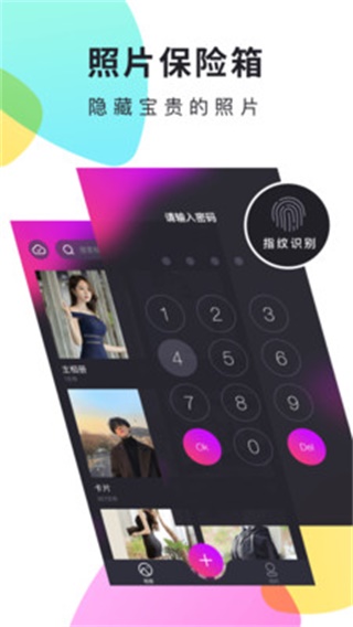 加密相册