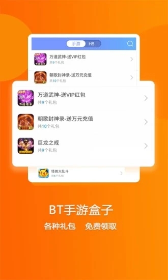 bt手游盒子