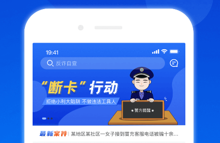 人人反诈
