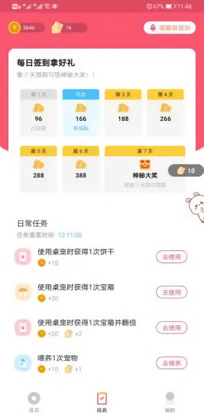 萌物养成记