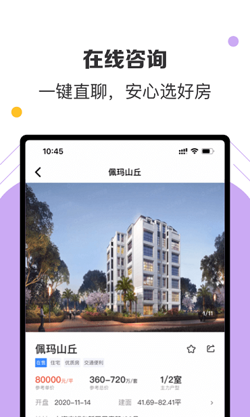 美凯龙爱家房产app