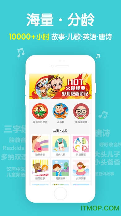 口袋故事苹果手机版