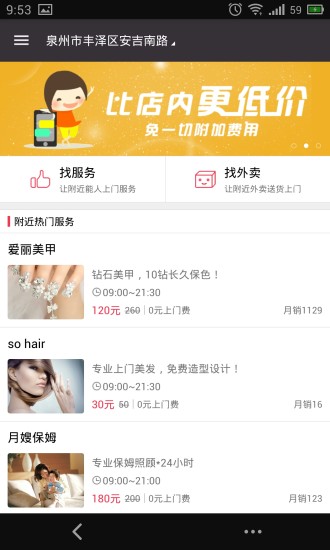 点到家上门按摩