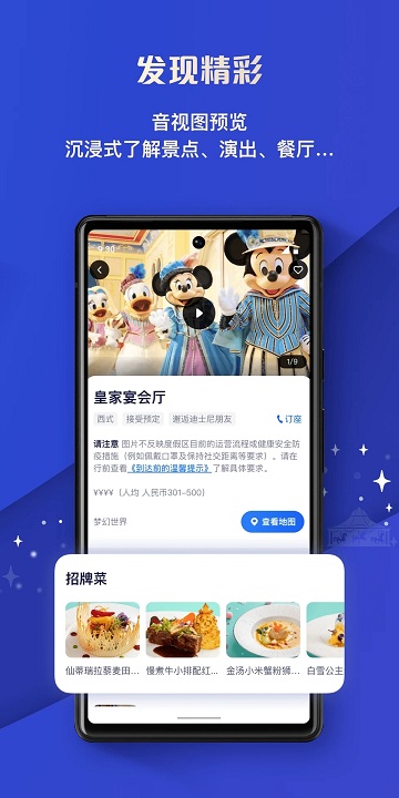 迪士尼度假区app最新版本(Disney Resort)