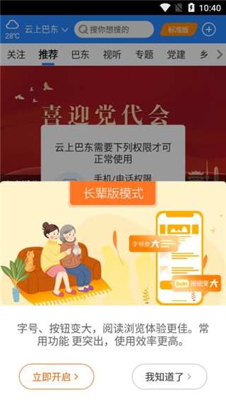 云上巴东