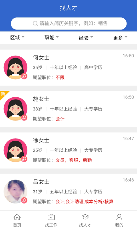 萧山招聘网