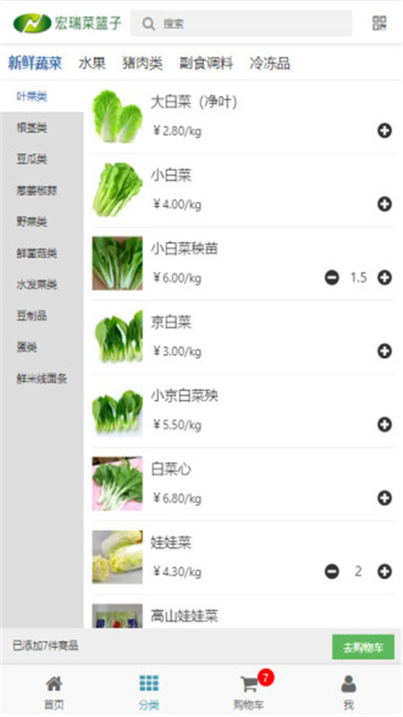 生鲜配送O2O平台
