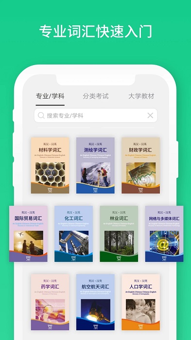 外教社词博士