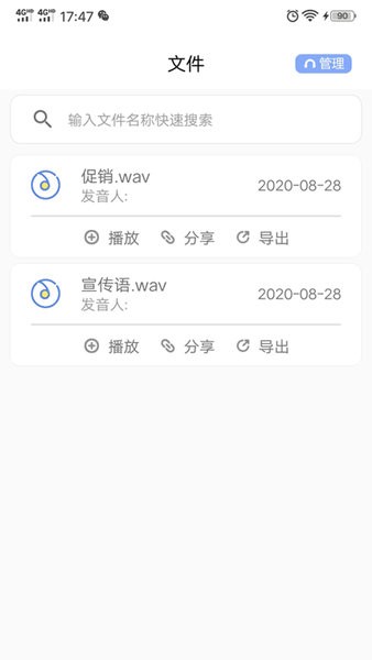 一键文字转语音