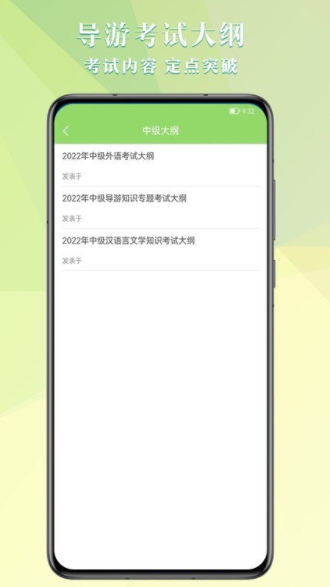 导游考试助手