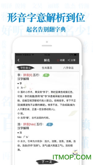 起名解名