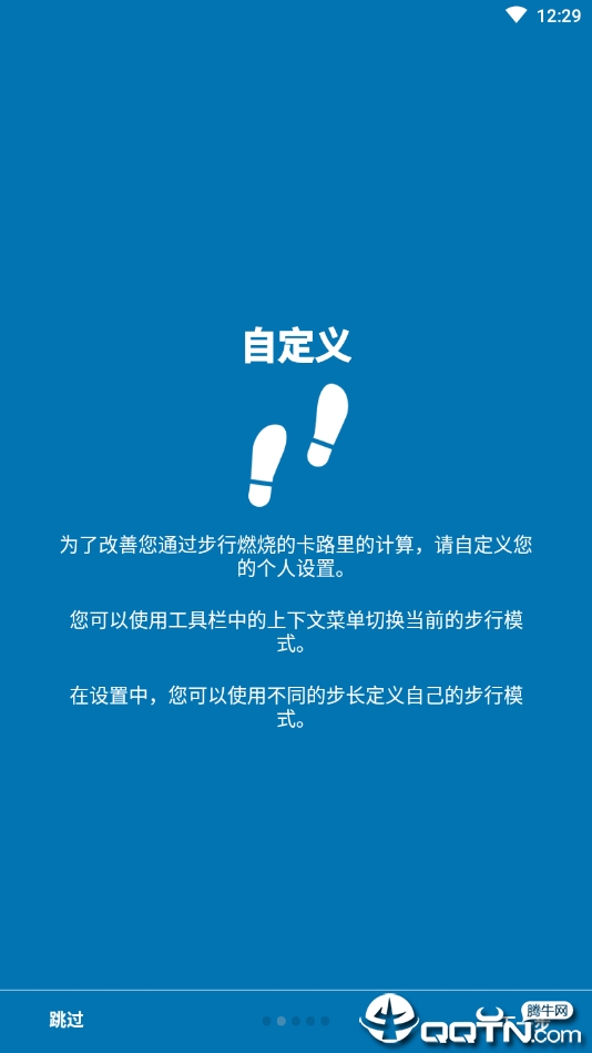随手计步