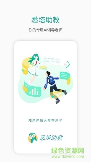 悉之AI家教